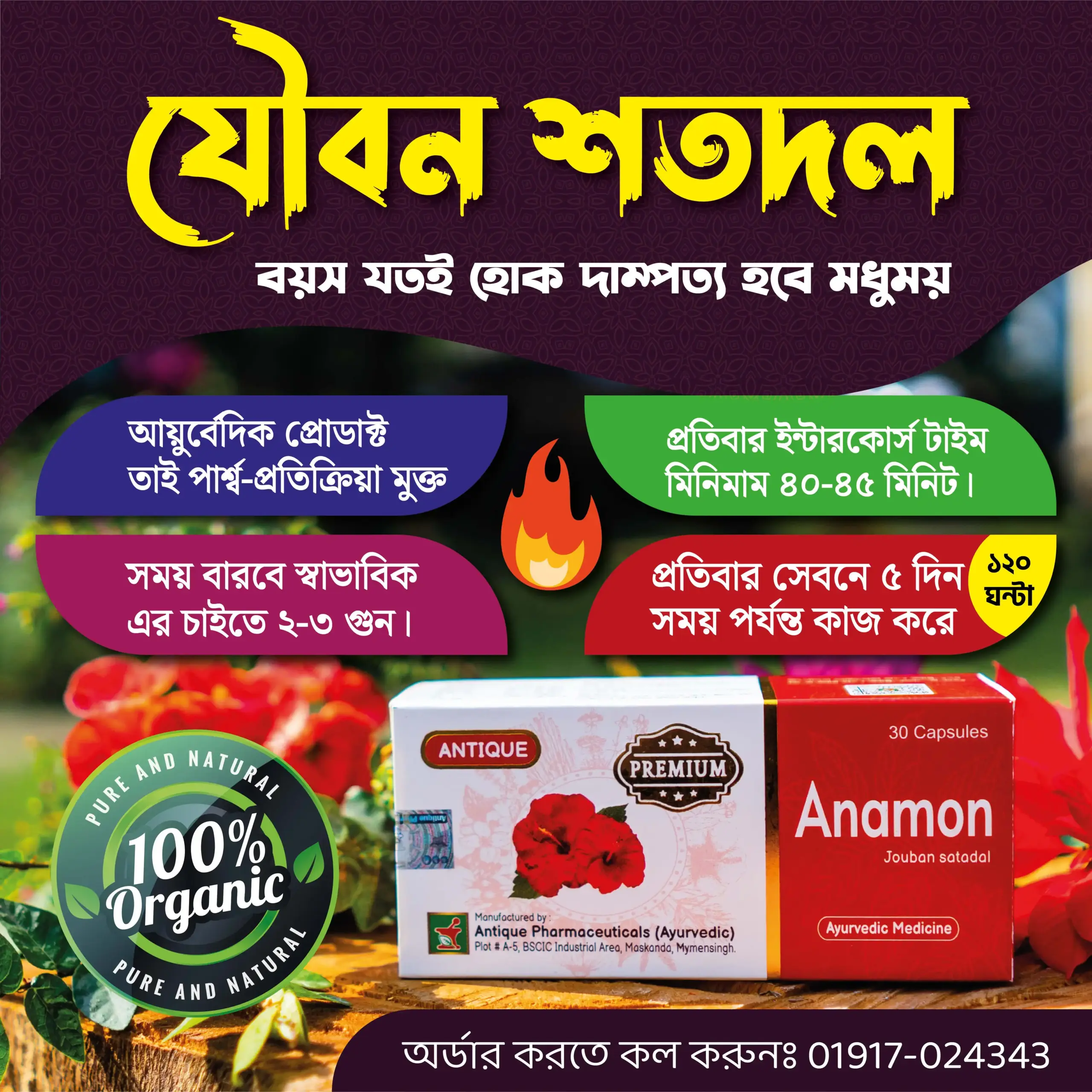 anamon premium